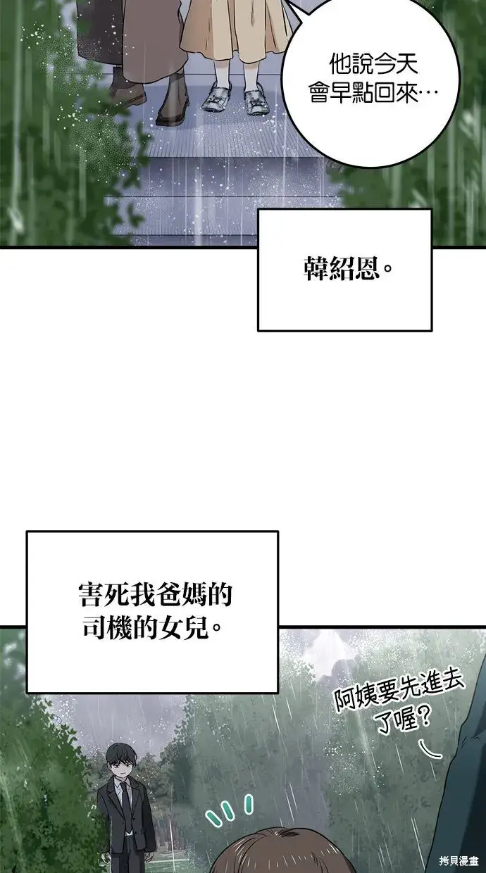 漫画《恨不得吃掉妳》第1话第32张图