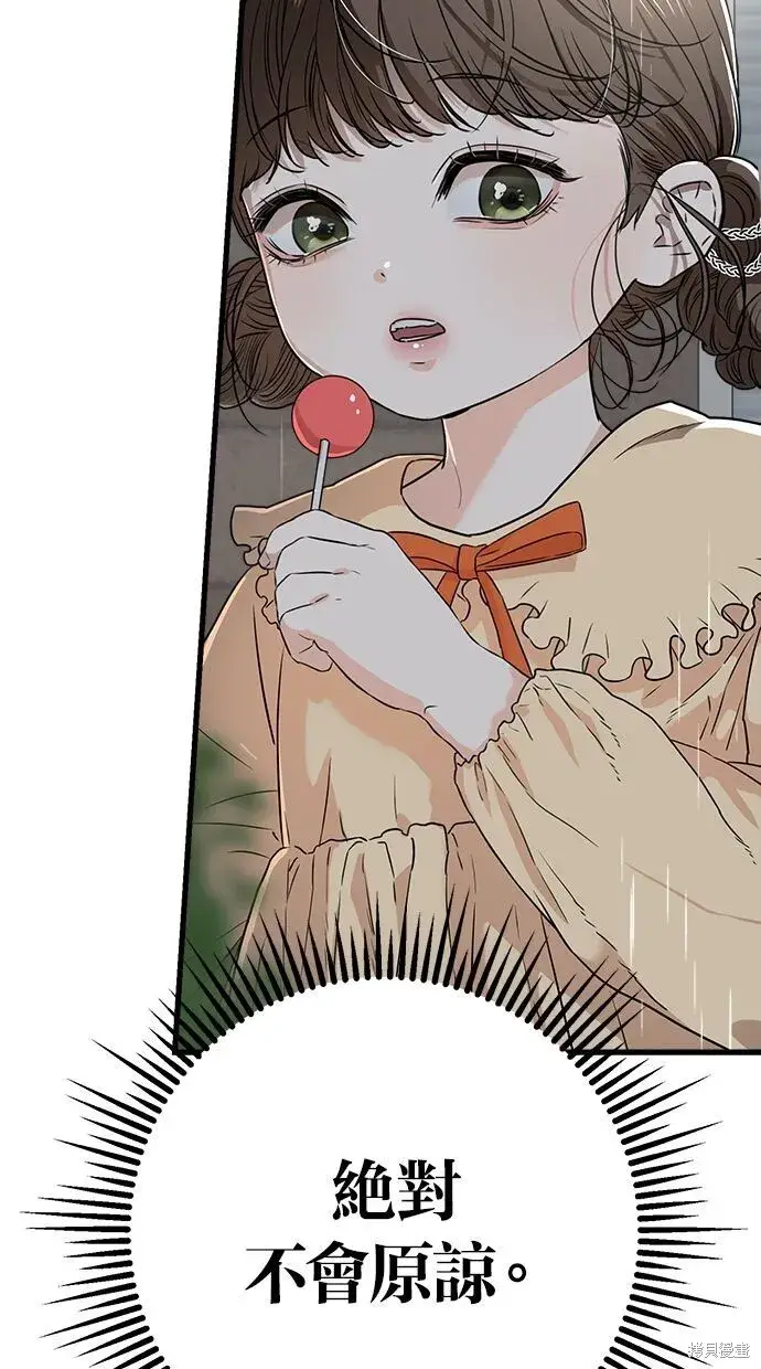 漫画《恨不得吃掉妳》第1话第35张图