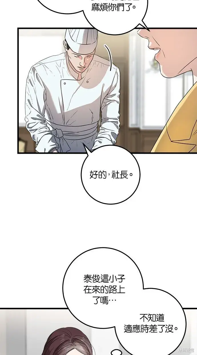 漫画《恨不得吃掉妳》第1话第38张图