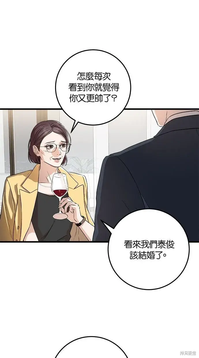 漫画《恨不得吃掉妳》第1话第44张图