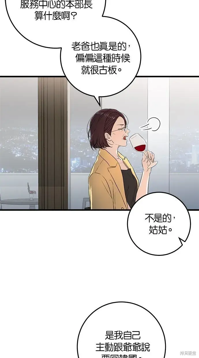 漫画《恨不得吃掉妳》第1话第47张图