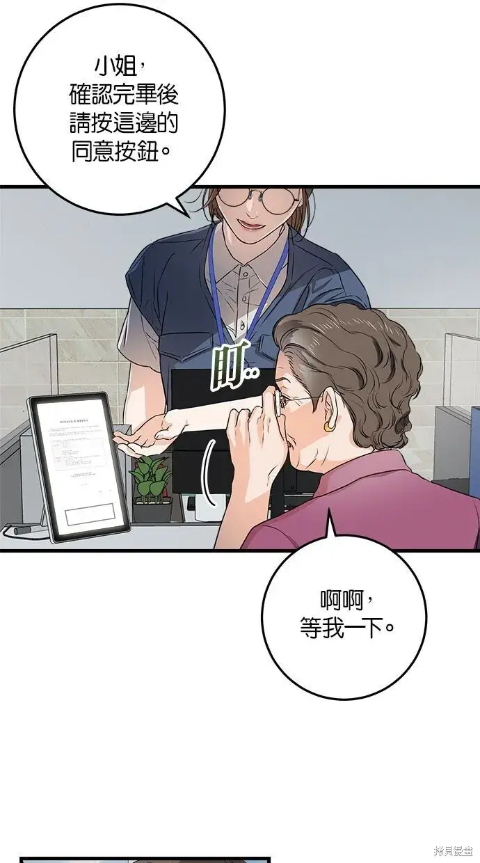 漫画《恨不得吃掉妳》第1话第52张图