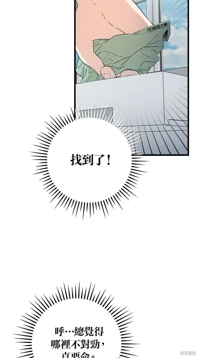 漫画《恨不得吃掉妳》第1话第54张图