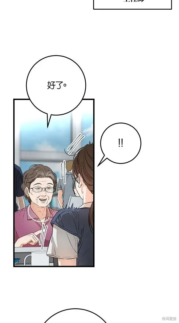 漫画《恨不得吃掉妳》第1话第56张图