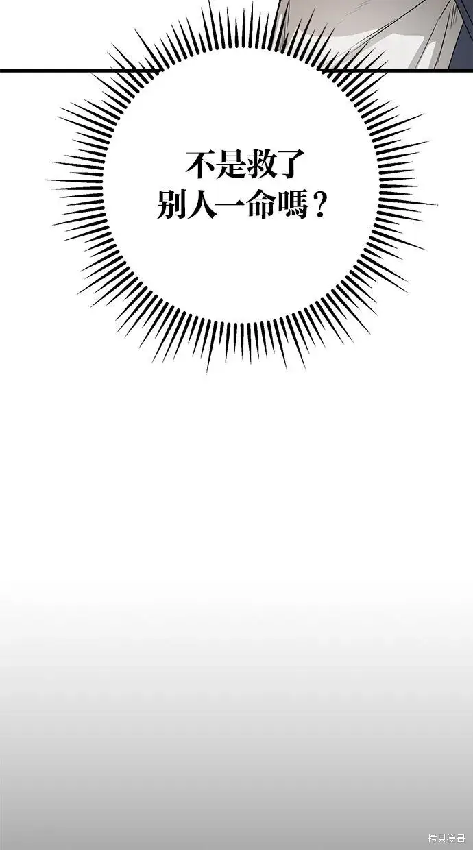 漫画《恨不得吃掉妳》第1话第62张图