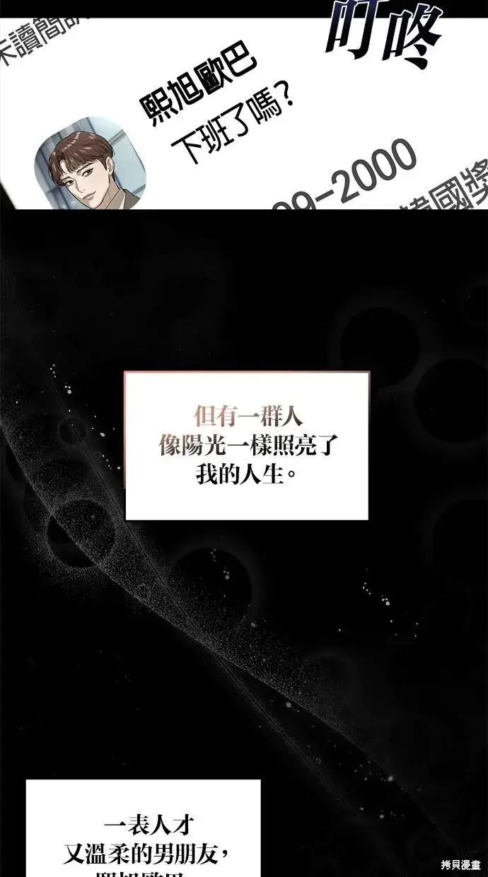 漫画《恨不得吃掉妳》第1话第64张图
