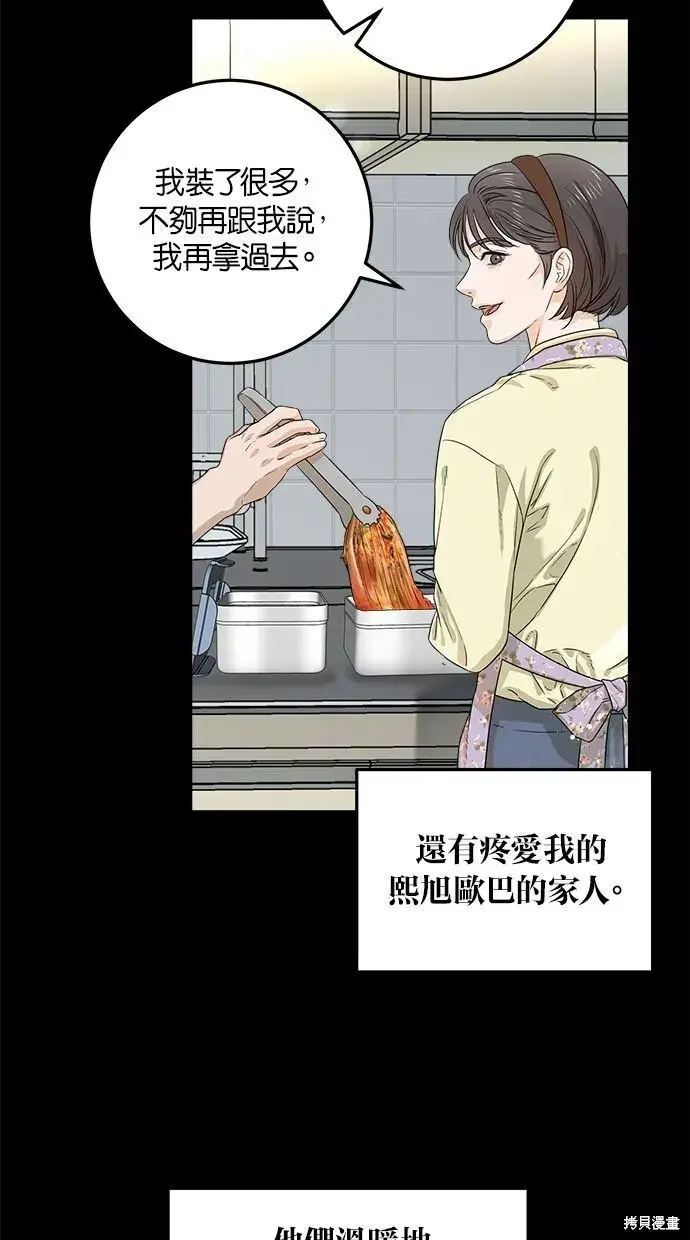 漫画《恨不得吃掉妳》第1话第66张图