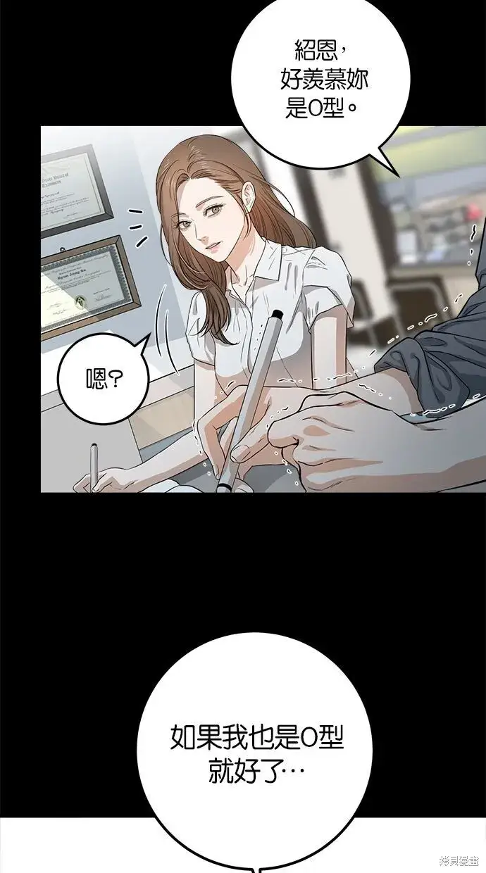 漫画《恨不得吃掉妳》第1话第70张图