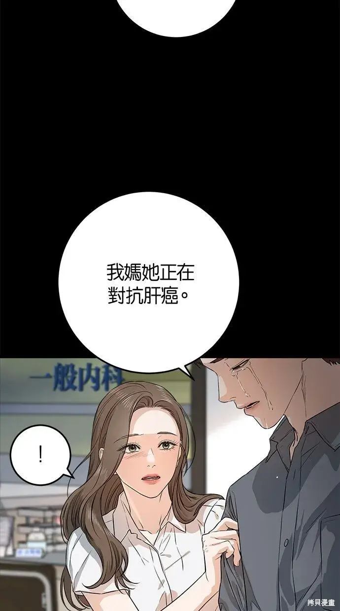 漫画《恨不得吃掉妳》第1话第74张图