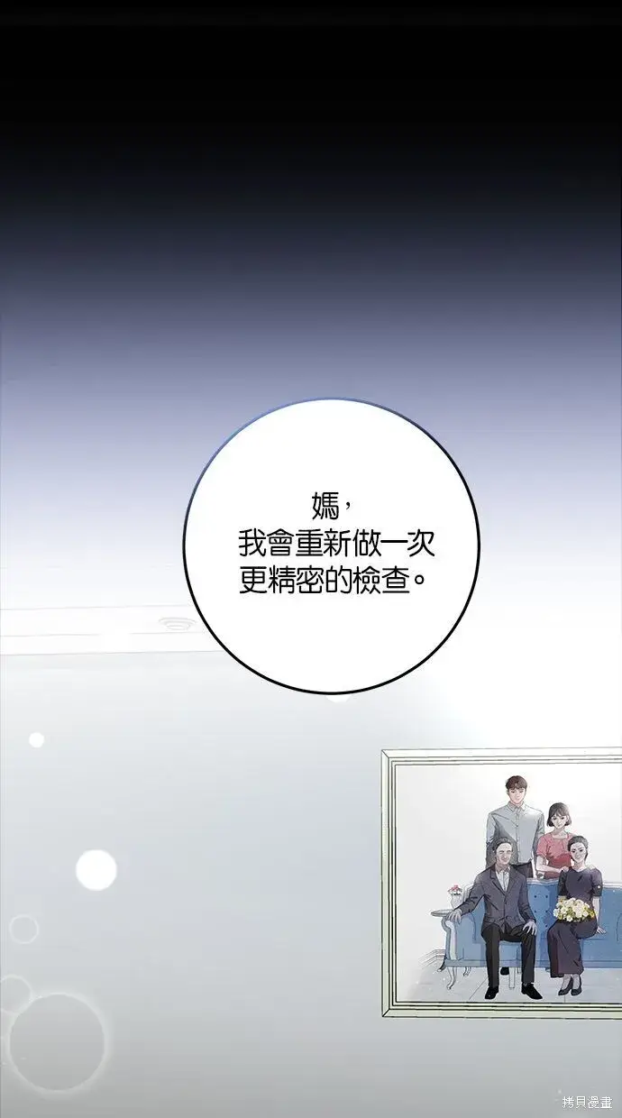 漫画《恨不得吃掉妳》第1话第80张图