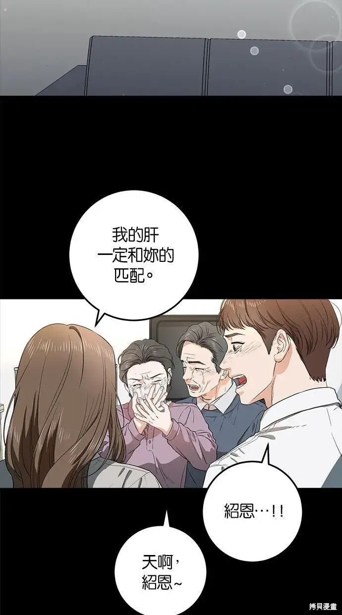 漫画《恨不得吃掉妳》第1话第81张图
