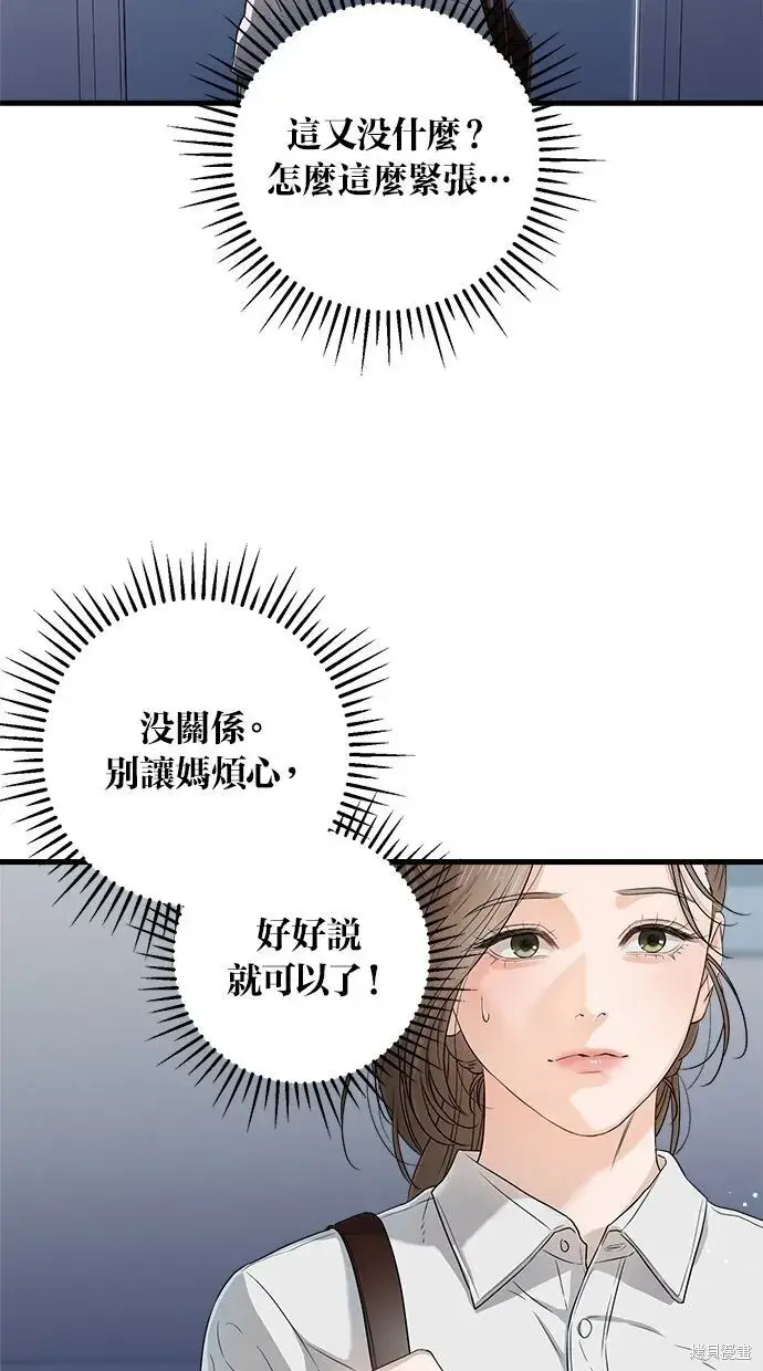 漫画《恨不得吃掉妳》第1话第92张图