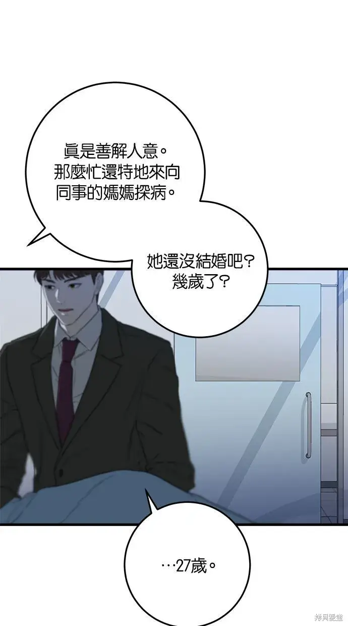 漫画《恨不得吃掉妳》第1话第94张图