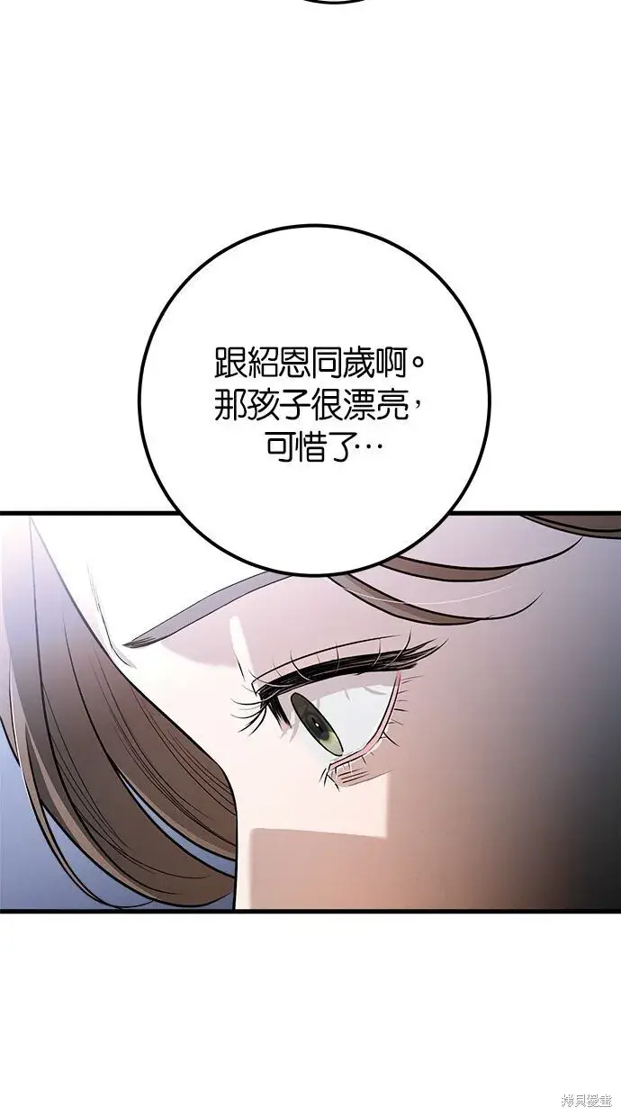 漫画《恨不得吃掉妳》第1话第95张图
