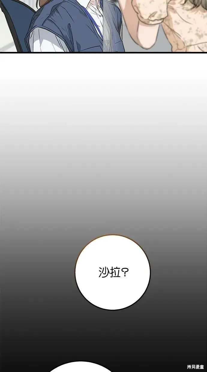 漫画《恨不得吃掉妳》第2话第29张图