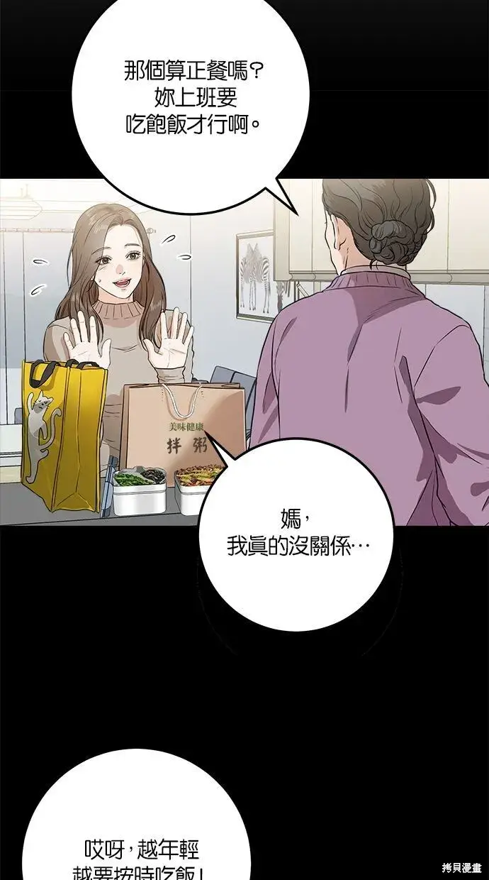 漫画《恨不得吃掉妳》第2话第30张图