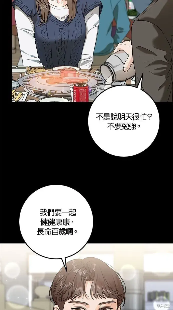 漫画《恨不得吃掉妳》第2话第33张图
