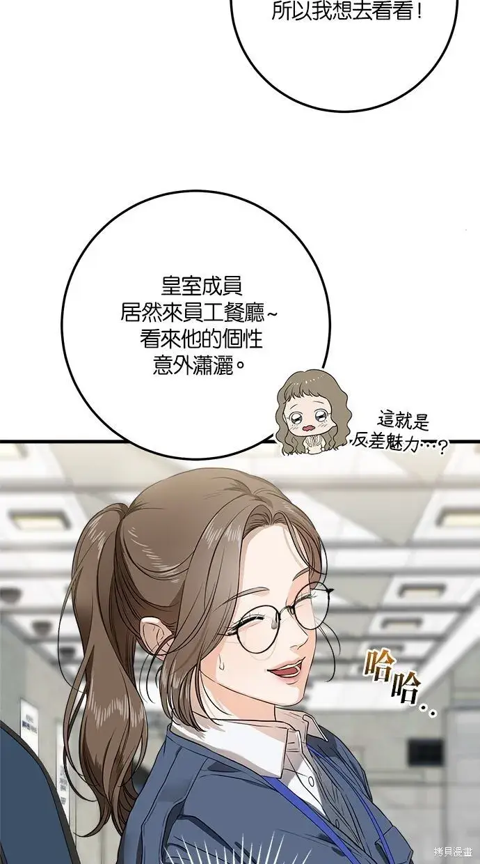 漫画《恨不得吃掉妳》第2话第40张图