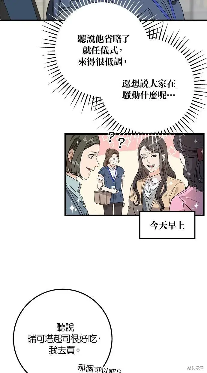 漫画《恨不得吃掉妳》第2话第41张图