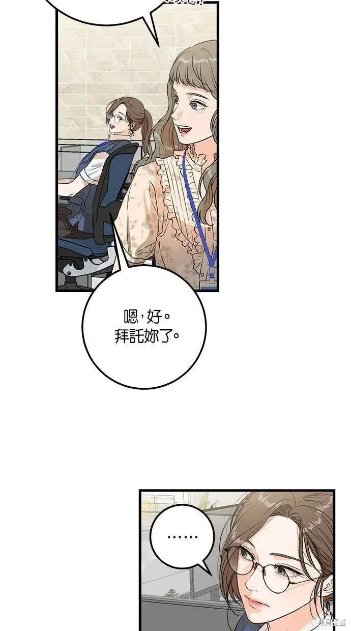 漫画《恨不得吃掉妳》第2话第42张图