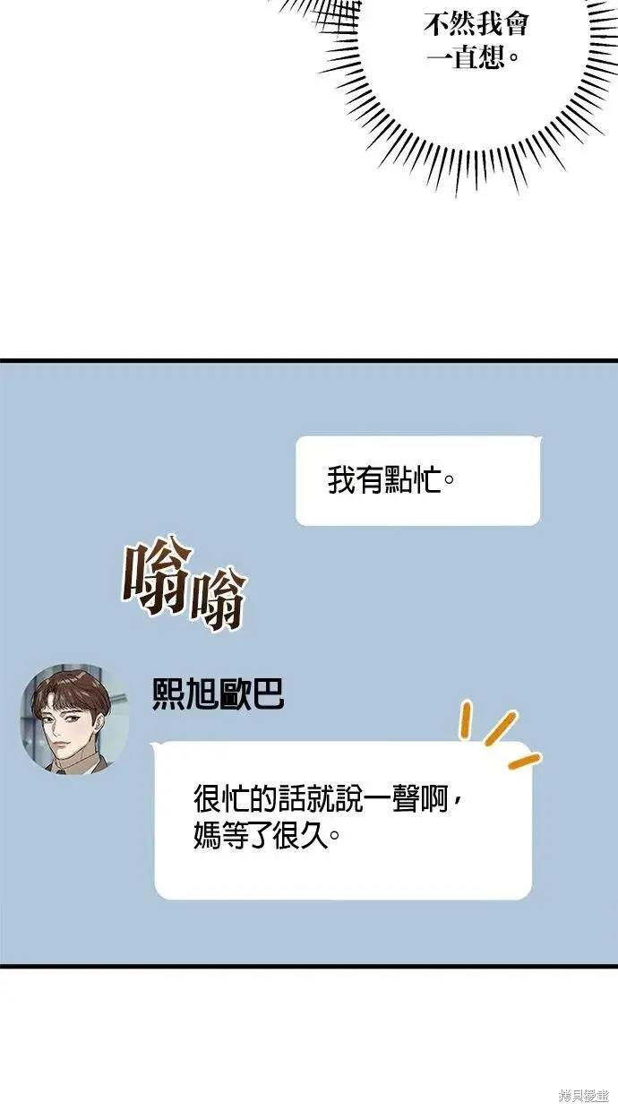 漫画《恨不得吃掉妳》第2话第44张图