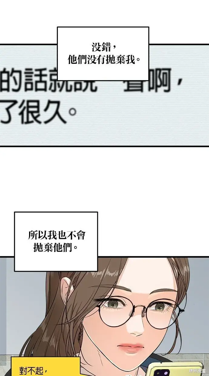 漫画《恨不得吃掉妳》第2话第45张图