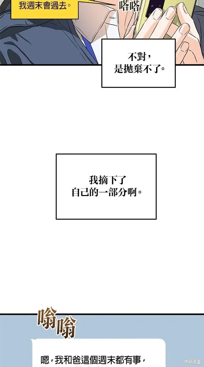 漫画《恨不得吃掉妳》第2话第46张图