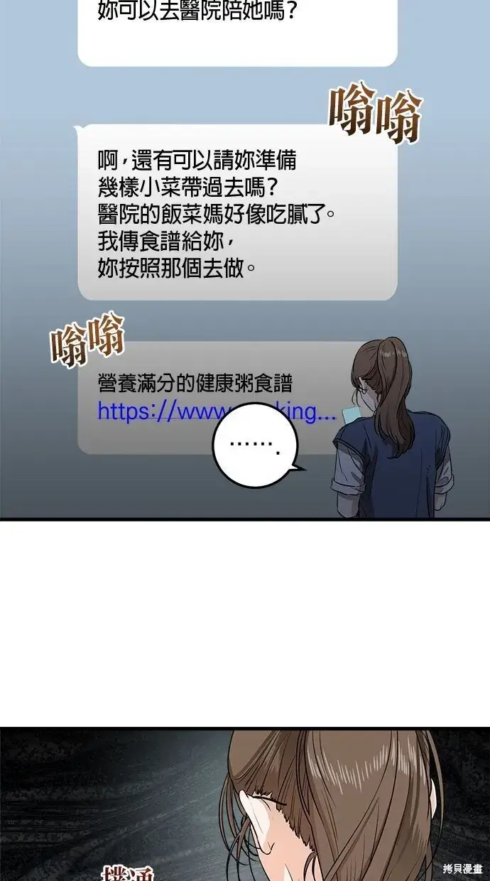 漫画《恨不得吃掉妳》第2话第47张图