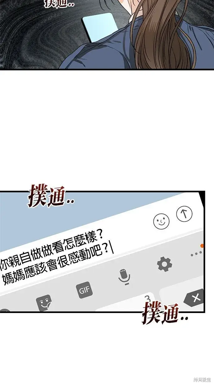 漫画《恨不得吃掉妳》第2话第48张图