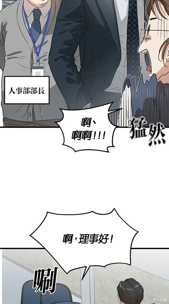 漫画《恨不得吃掉妳》第2话第61张图