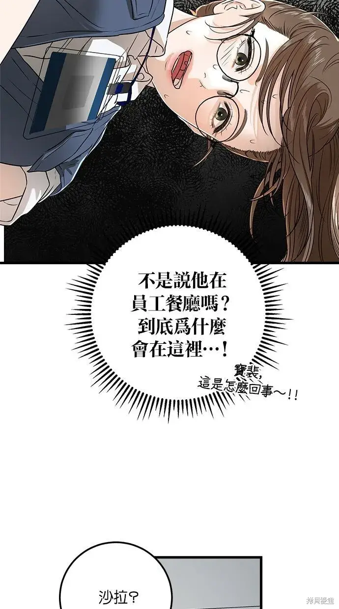 漫画《恨不得吃掉妳》第2话第64张图