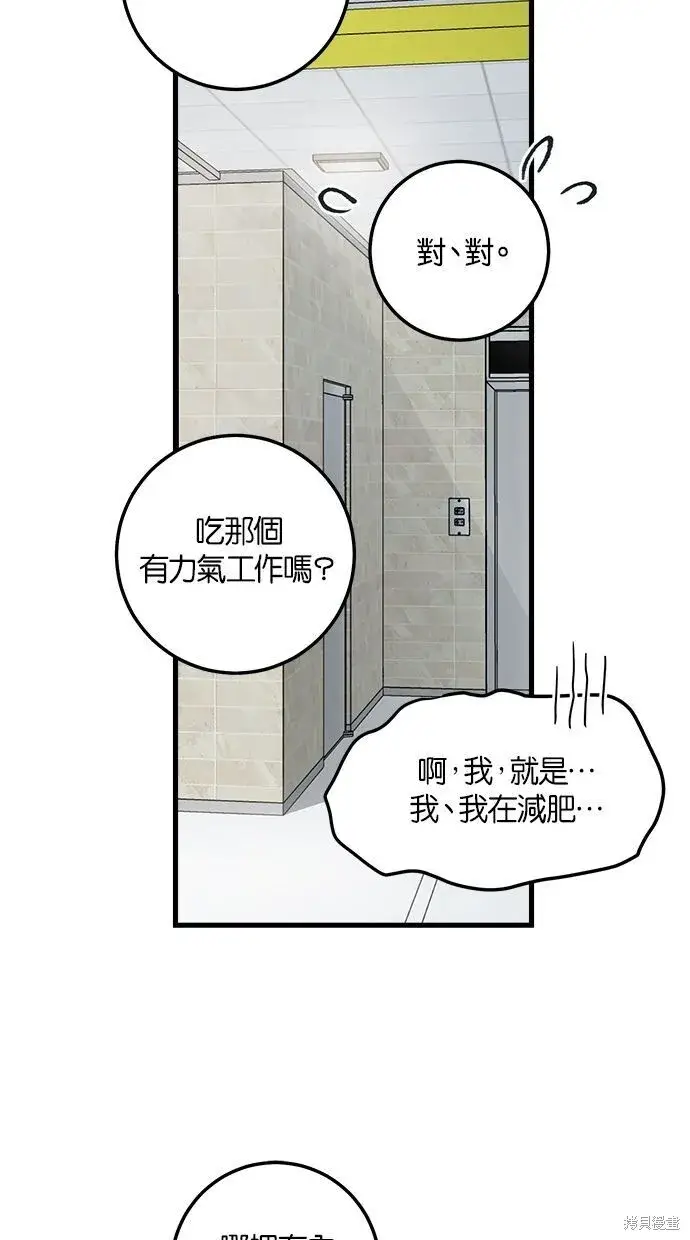 漫画《恨不得吃掉妳》第2话第65张图