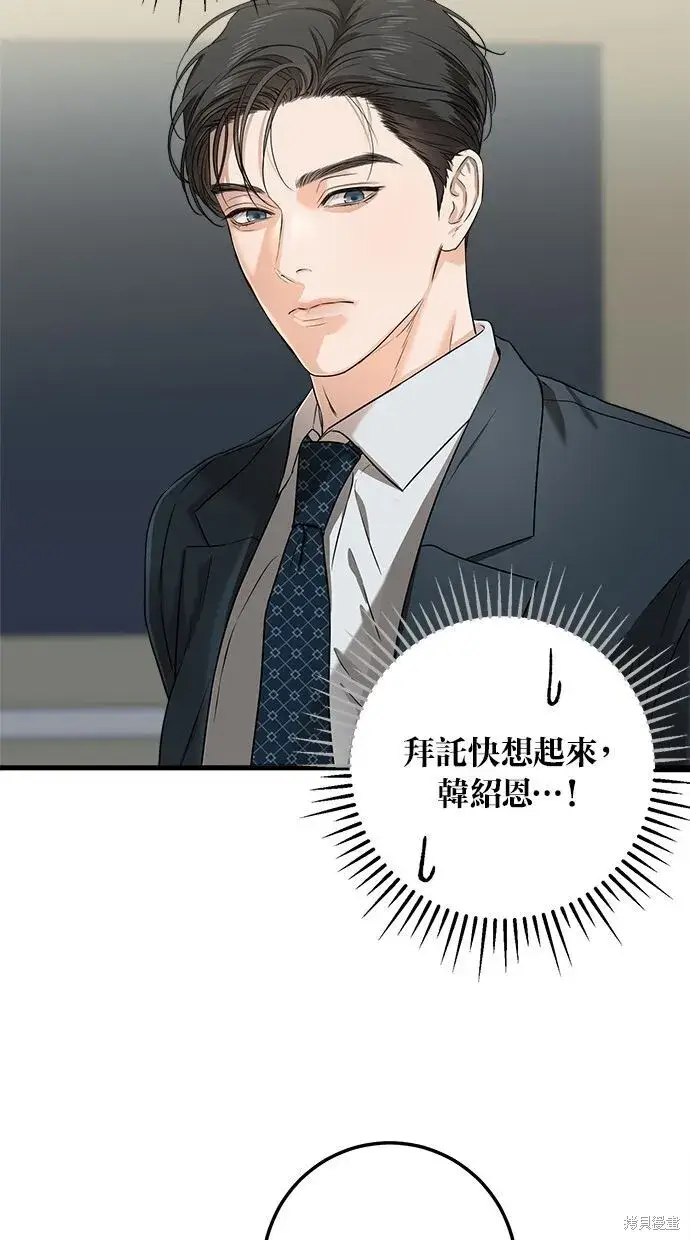漫画《恨不得吃掉妳》第3话第11张图