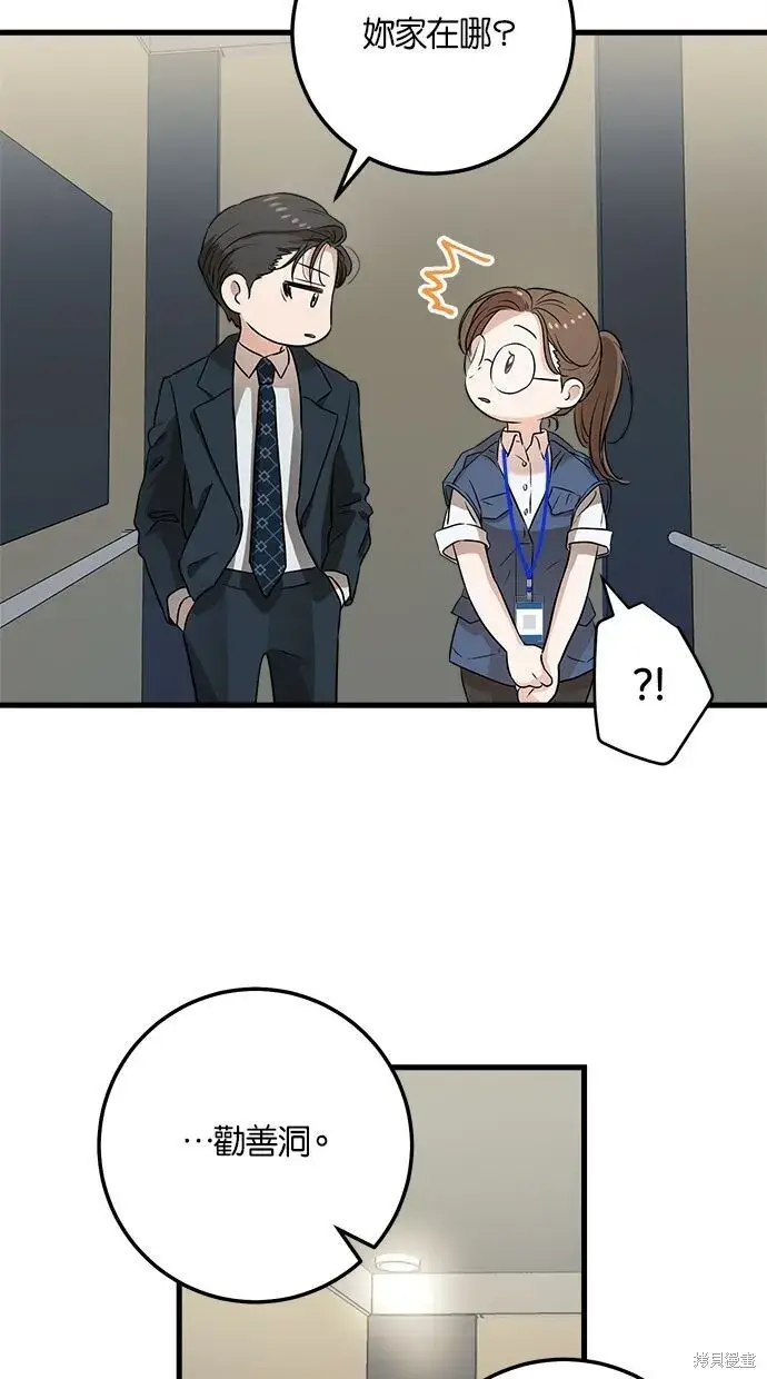 漫画《恨不得吃掉妳》第3话第12张图