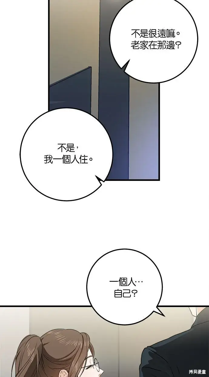 漫画《恨不得吃掉妳》第3话第13张图