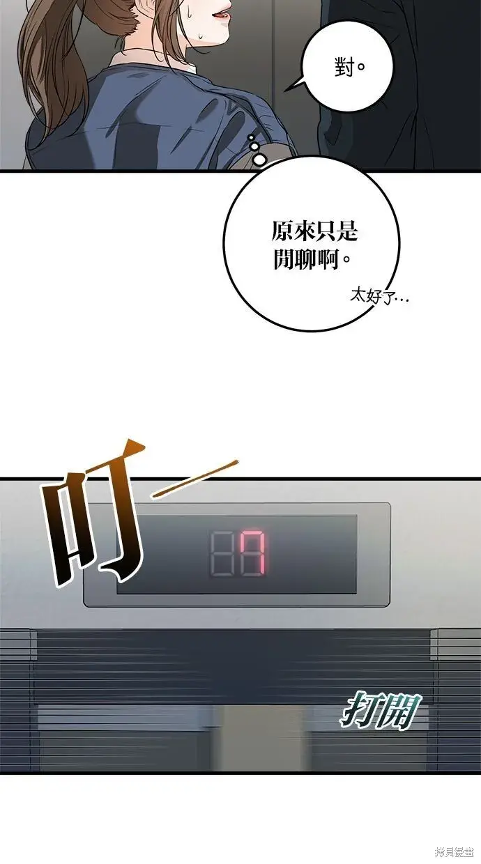 漫画《恨不得吃掉妳》第3话第14张图