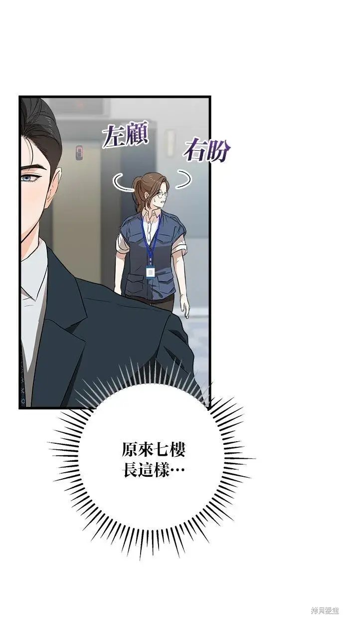 漫画《恨不得吃掉妳》第3话第15张图