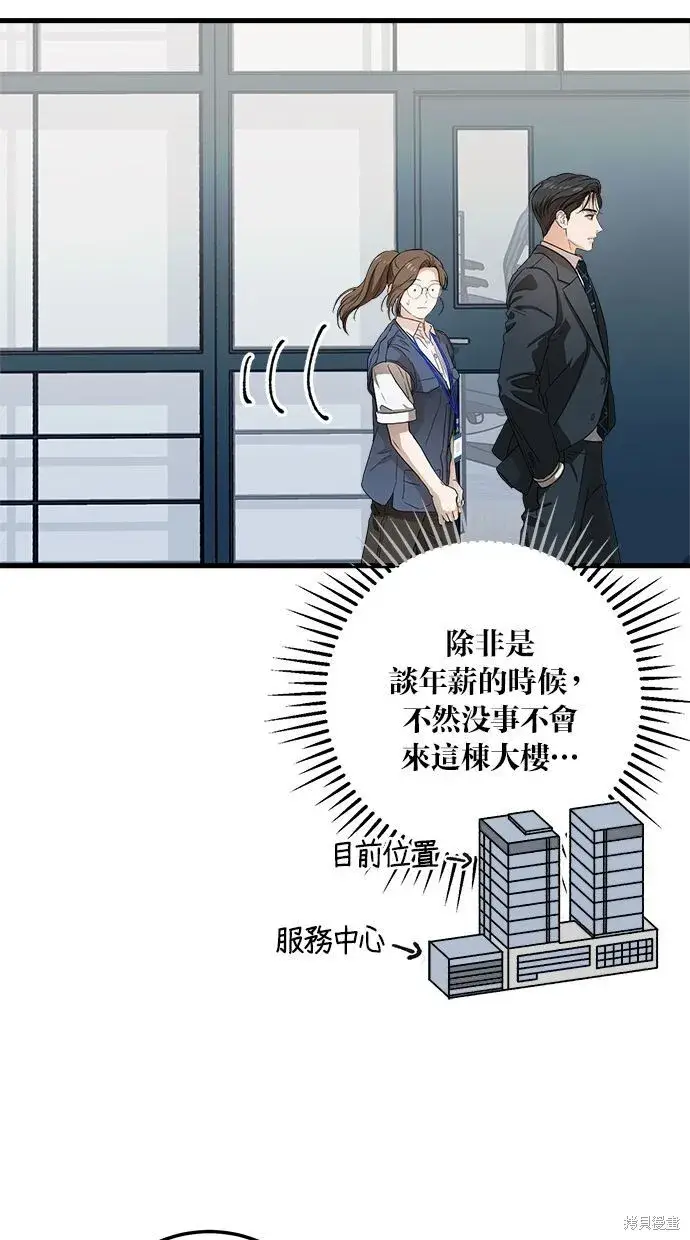 漫画《恨不得吃掉妳》第3话第16张图