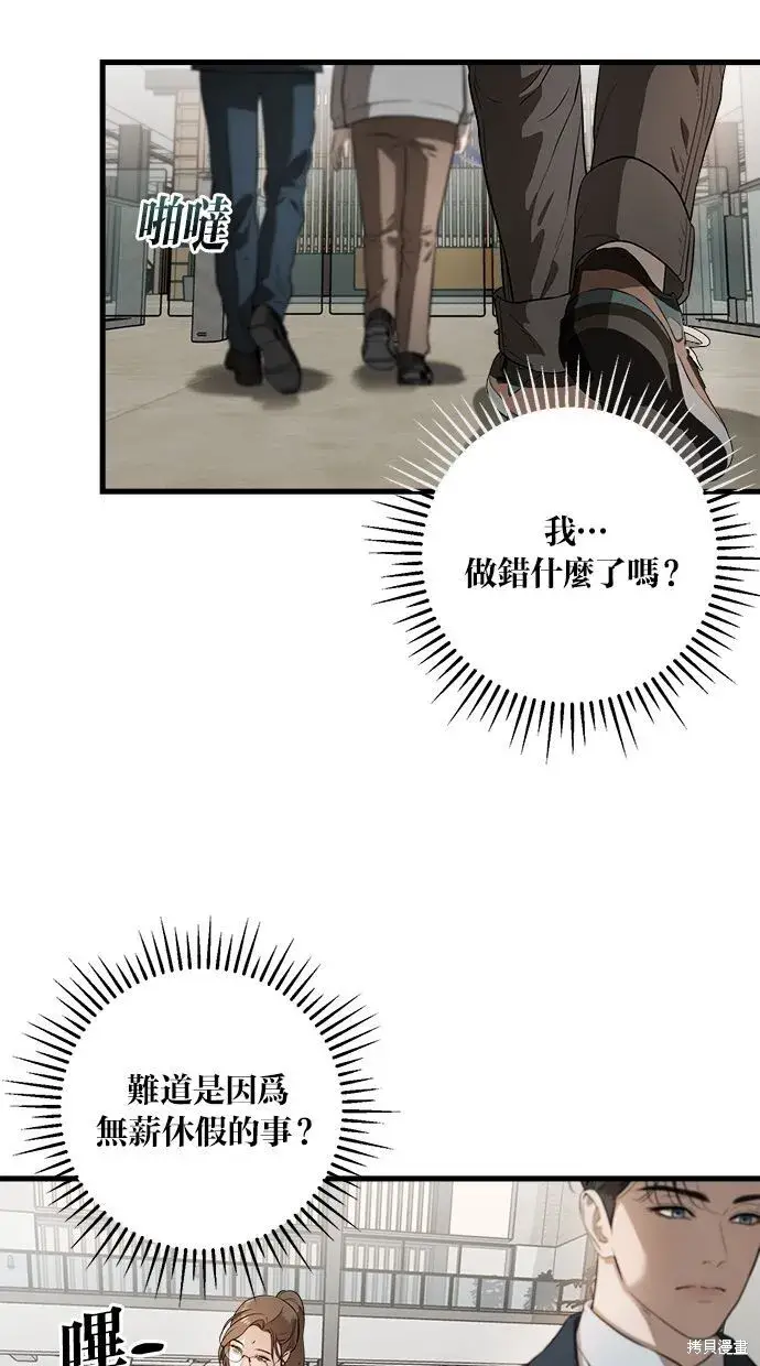 漫画《恨不得吃掉妳》第3话第2张图