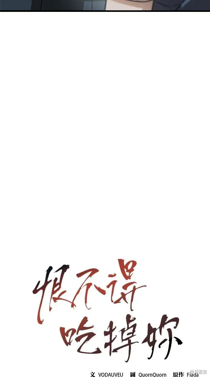 漫画《恨不得吃掉妳》第3话第22张图