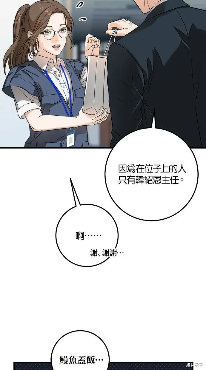 漫画《恨不得吃掉妳》第3话第24张图