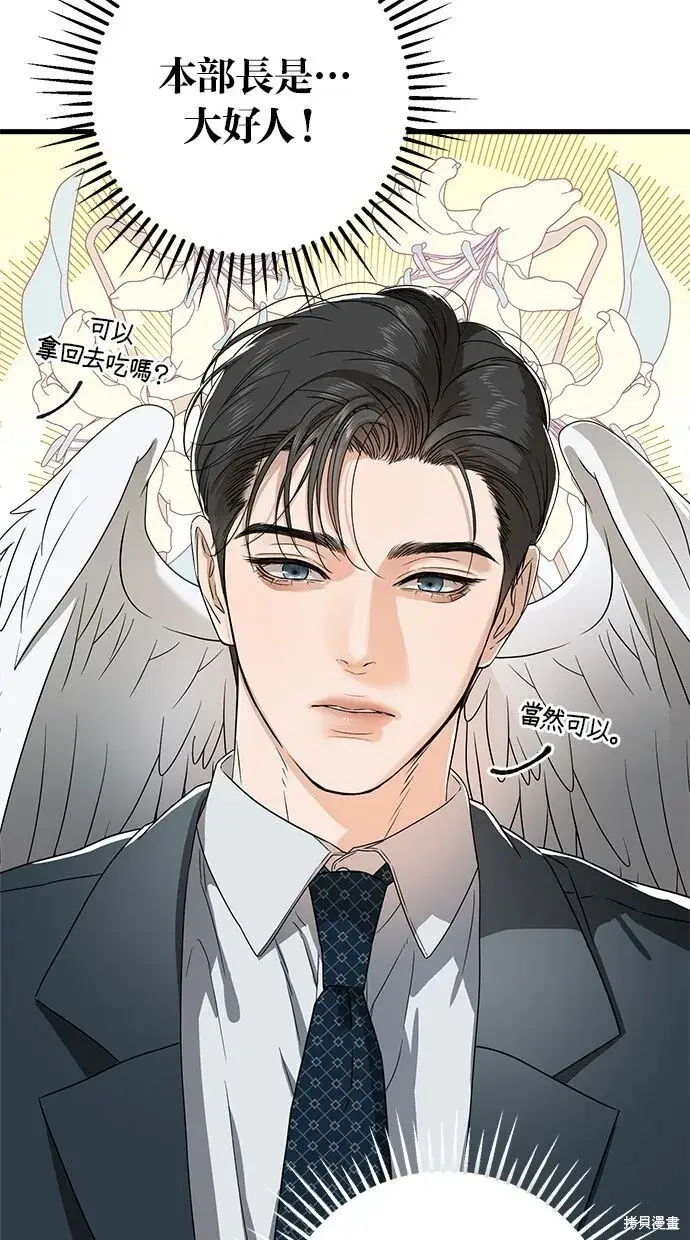 漫画《恨不得吃掉妳》第3话第27张图