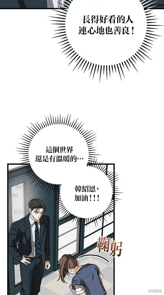 漫画《恨不得吃掉妳》第3话第28张图