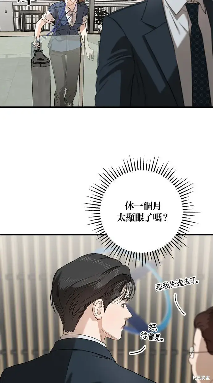 漫画《恨不得吃掉妳》第3话第3张图