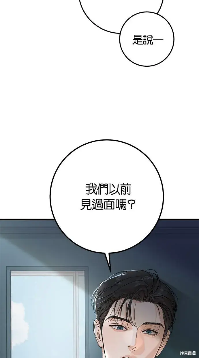 漫画《恨不得吃掉妳》第3话第30张图