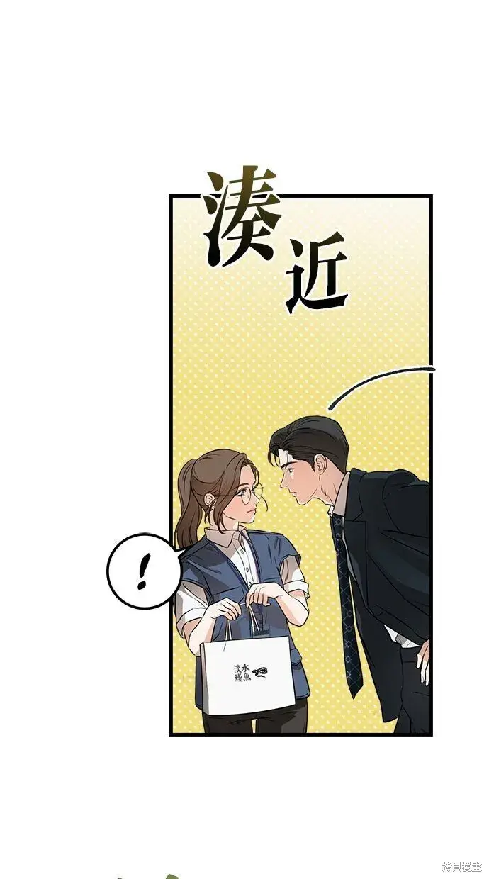 漫画《恨不得吃掉妳》第3话第33张图