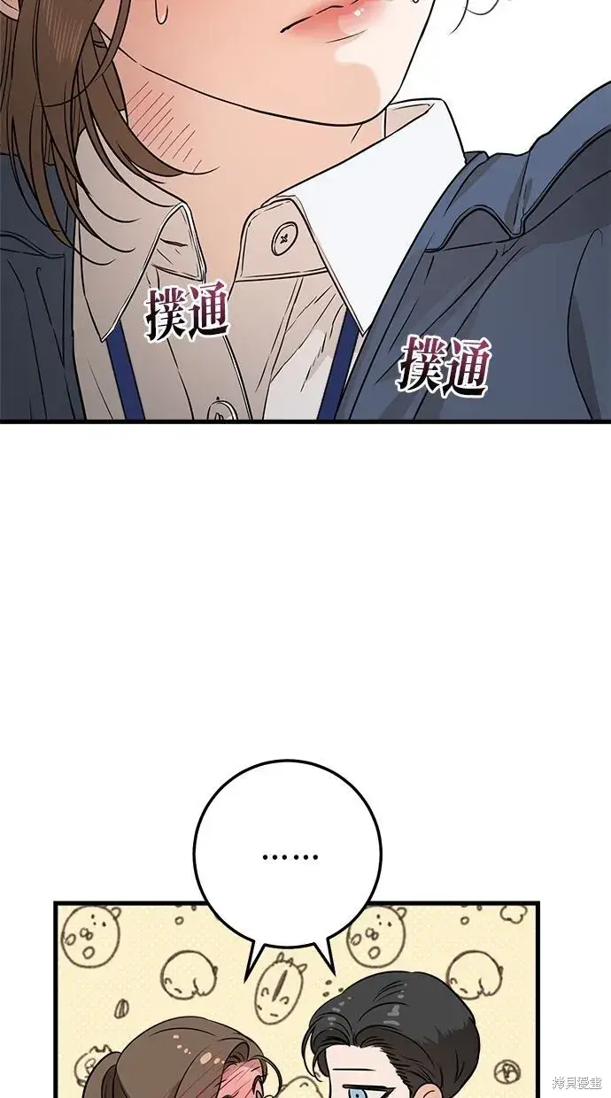 漫画《恨不得吃掉妳》第3话第36张图