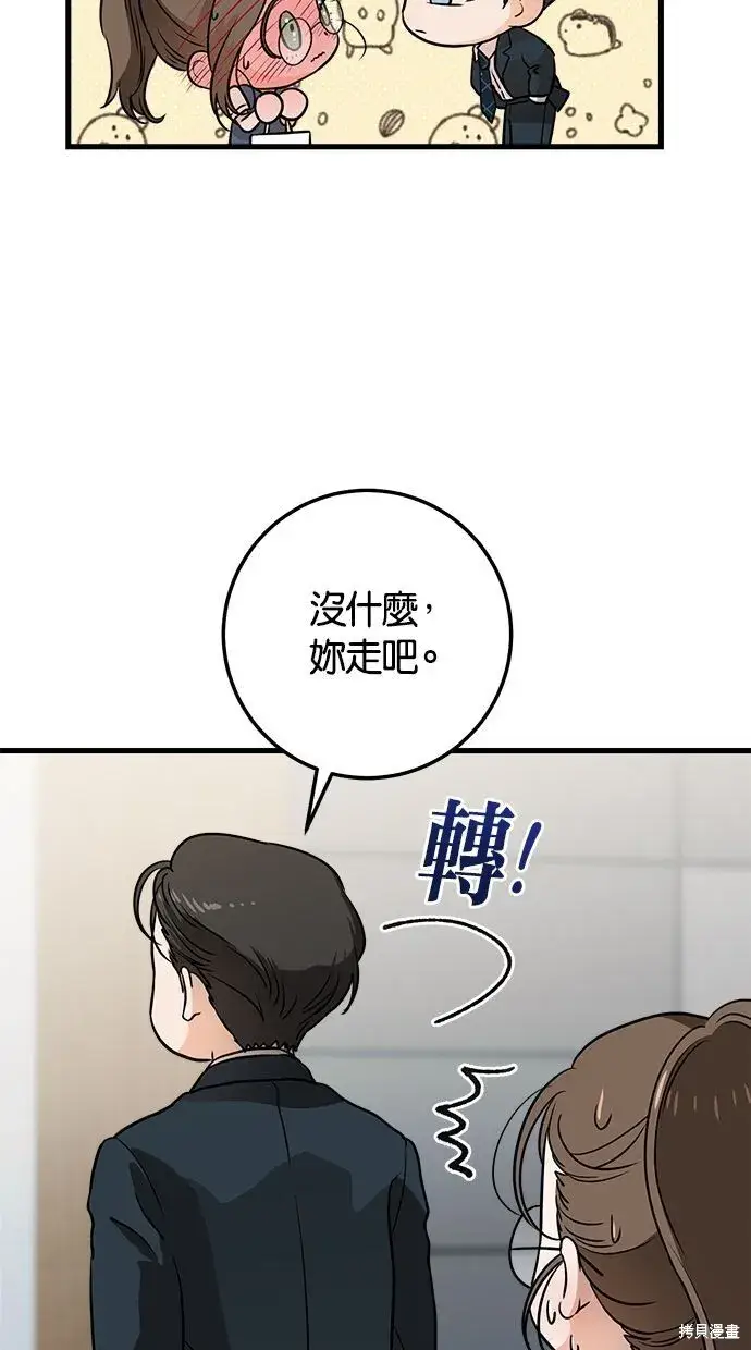 漫画《恨不得吃掉妳》第3话第37张图