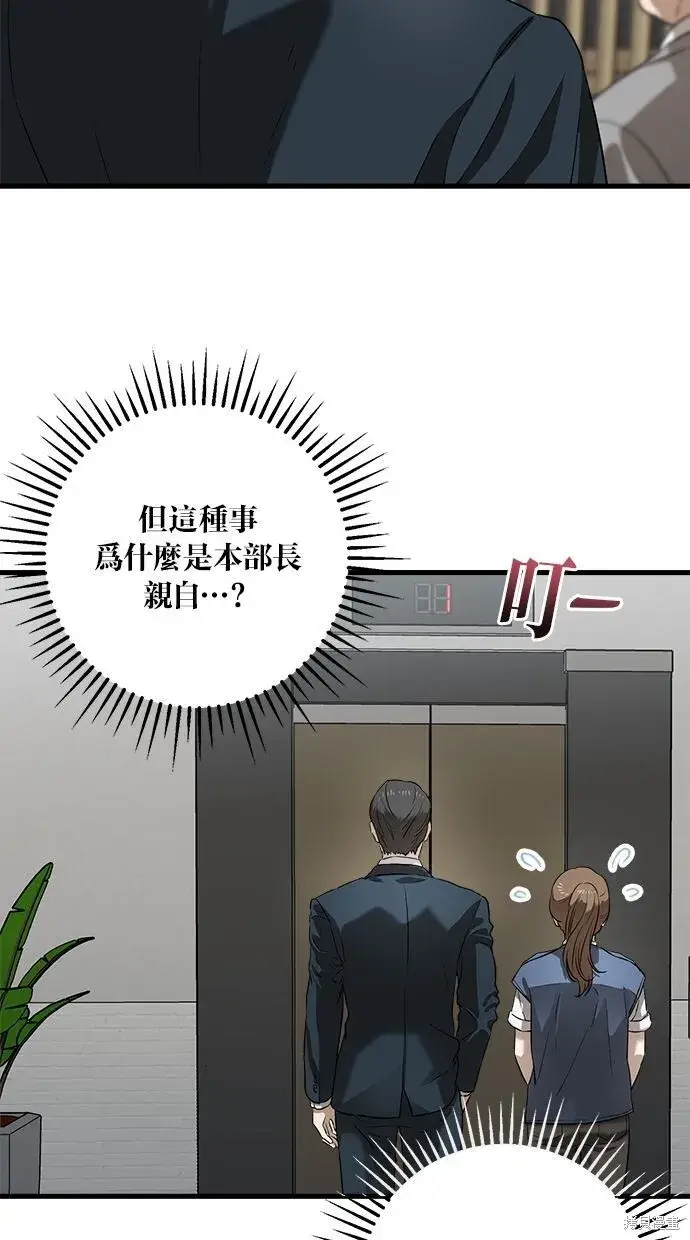 漫画《恨不得吃掉妳》第3话第4张图
