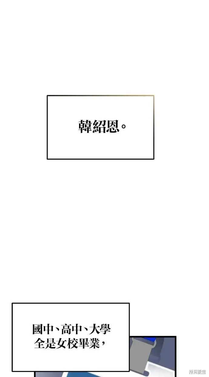 漫画《恨不得吃掉妳》第3话第42张图